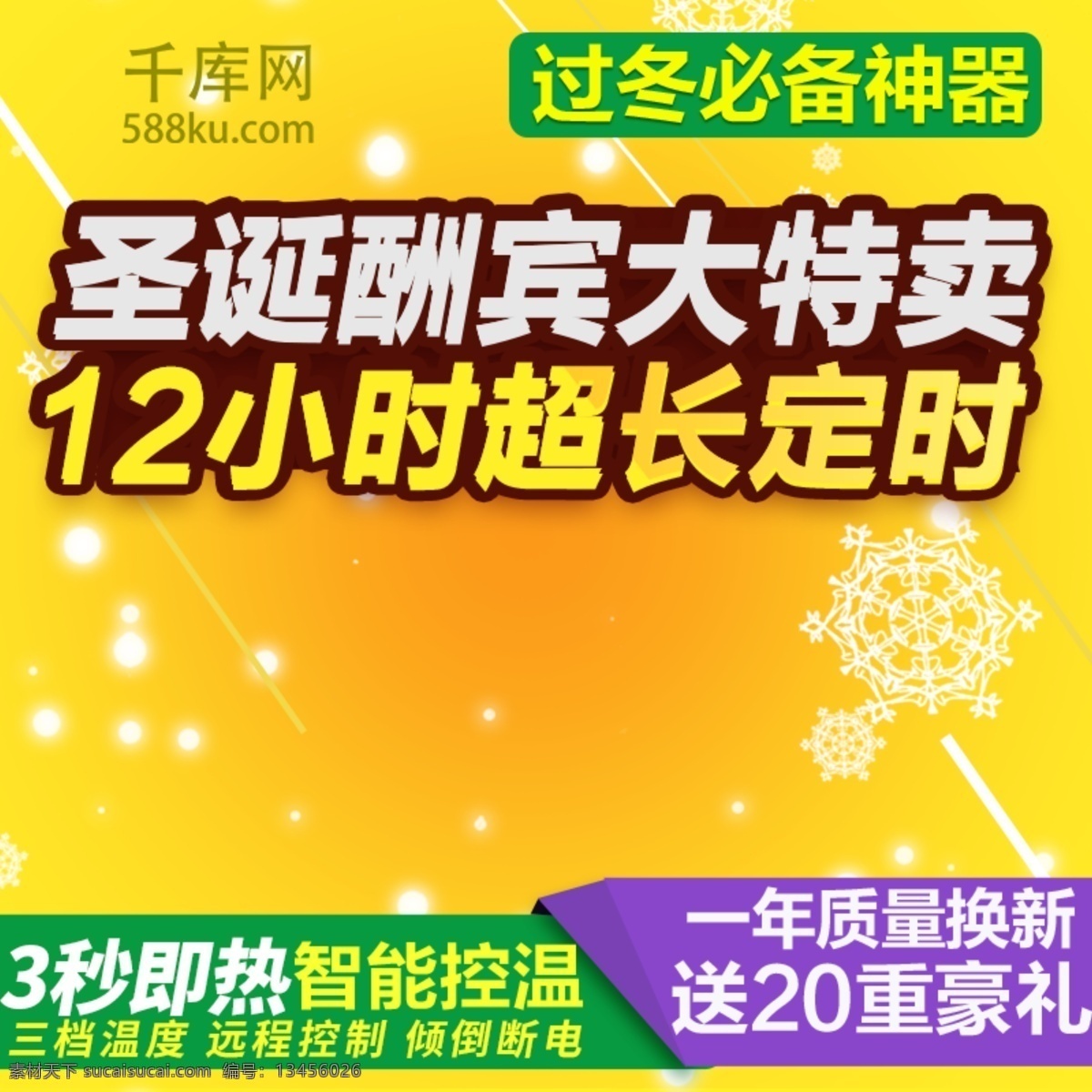圣诞节 数码 家电 暖风 机主 图 直通车 创 意图 家电主图 圣诞节主图 家居直通车图 数码家电 淘宝 天猫 主图 直通车创意 千库原创