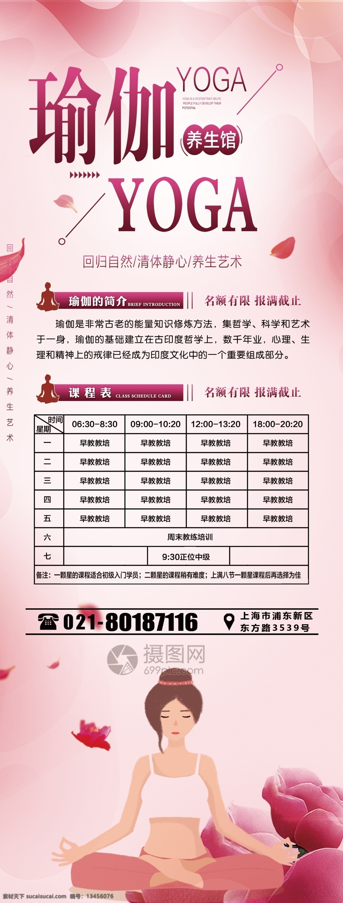 瑜伽 养生 馆 x 展架 瑜伽文化 瑜伽馆 瑜伽馆展架 瑜伽馆广告 瑜伽培训 瑜伽训练 x展架 易拉宝 养生馆