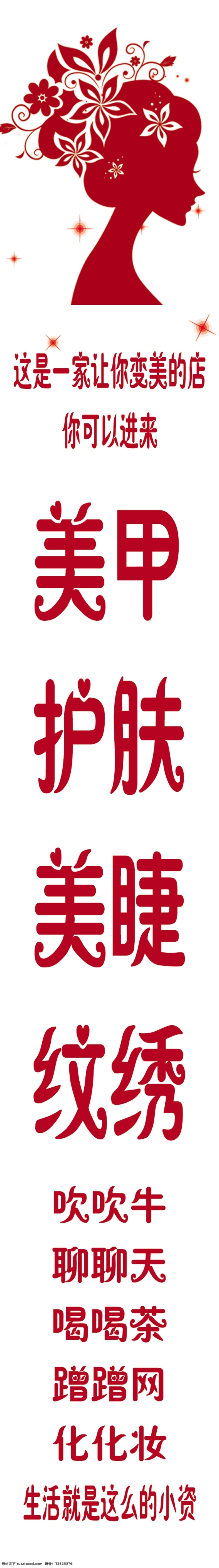 美容玻璃贴 美甲 美睫 纹绣 美容 玻璃贴 吹吹牛 上上网 美女头像