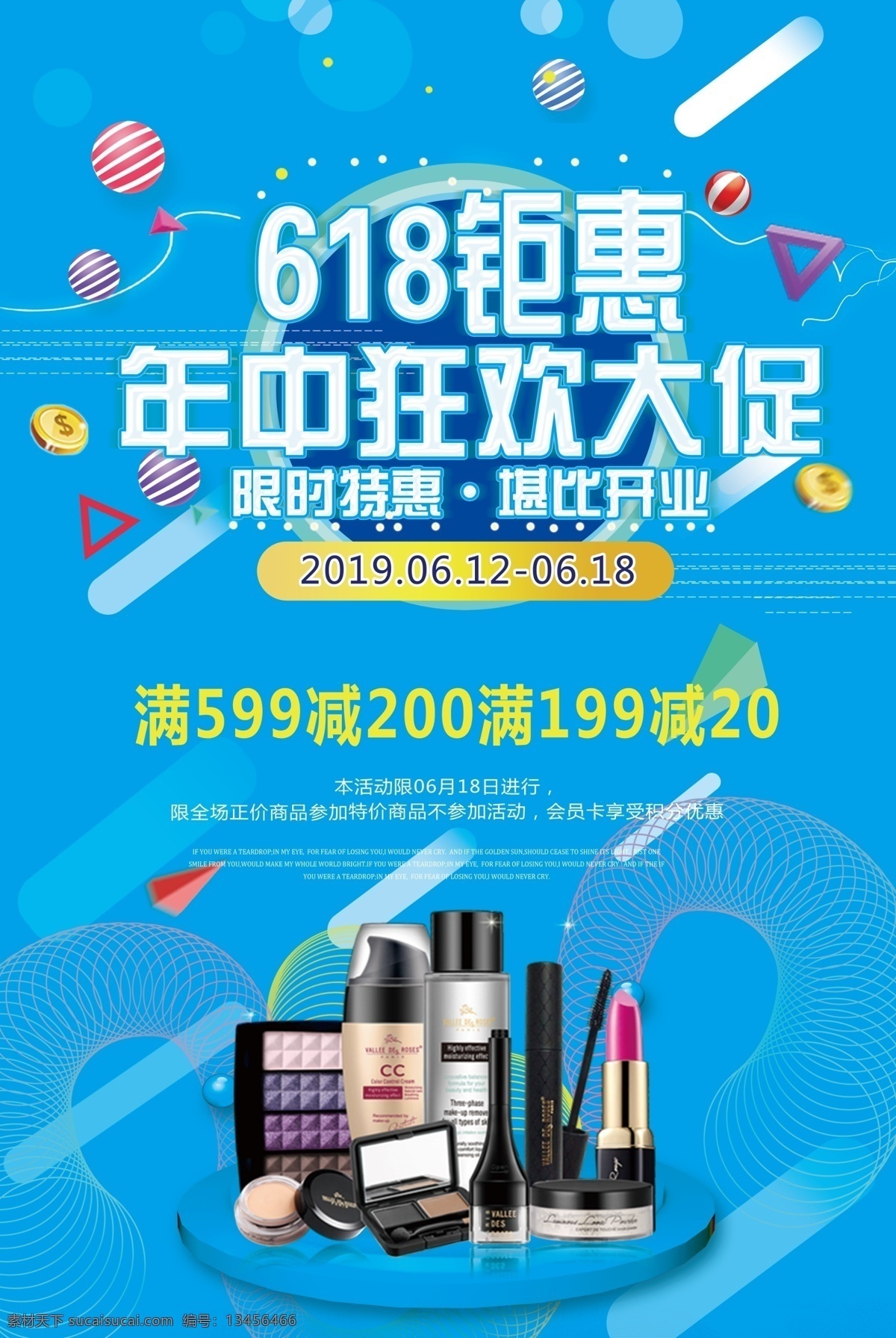 618 年中 大 促 蓝色 促销 宣传海报 年中大促 年中促销 618大促 618促销 年中促销宣传 促销海报 蓝色促销海报