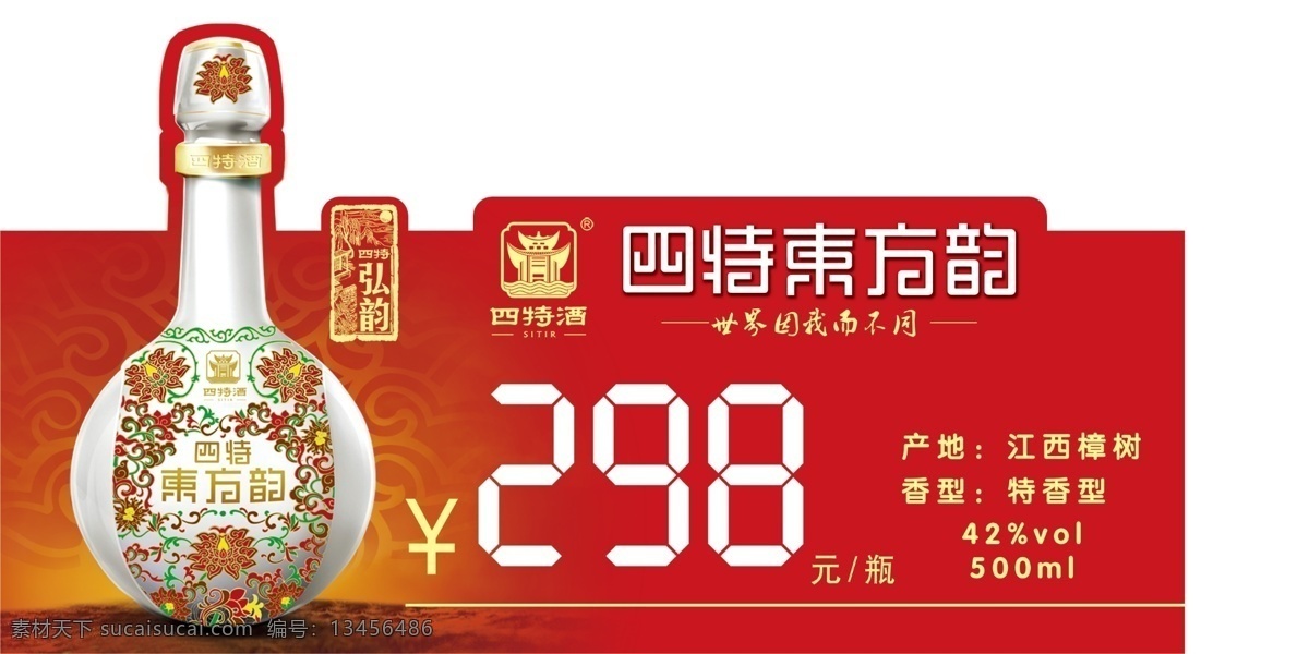 四特东方韵 弘韵价签 四特酒 白酒 国韵 弘韵 雅韵 四特酒标志 白酒典范 名片卡片