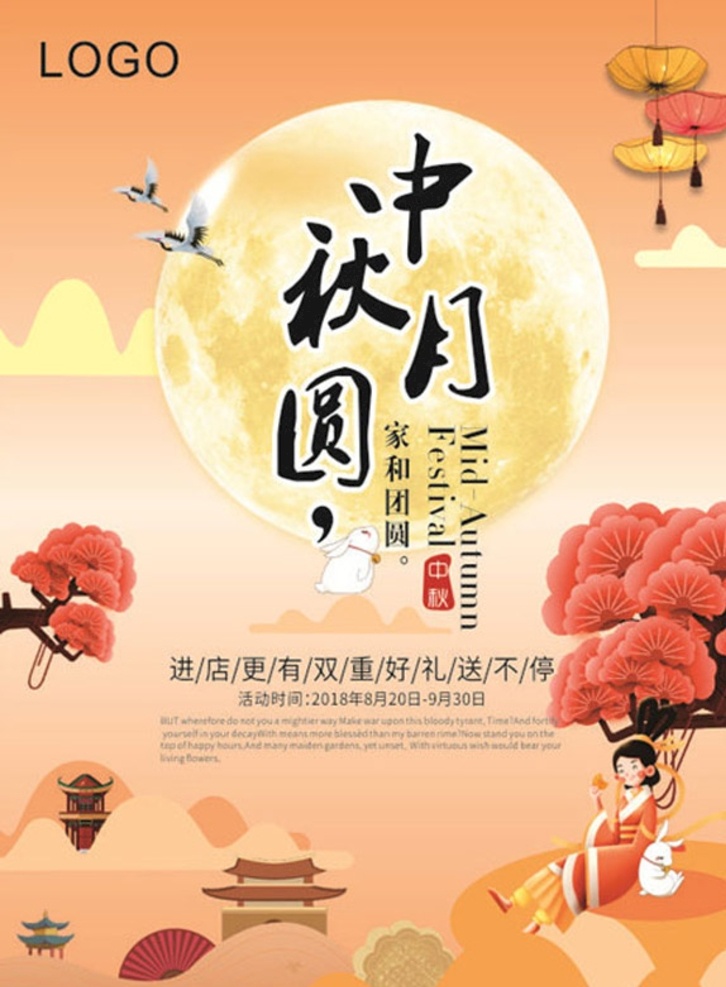 清新 中秋 月圆 海报 中秋节 中秋节海报 中秋节快乐 喜迎中秋节 中秋节促销 中秋节广告 中秋节吊旗 中秋节背景 中秋节门头 中秋节门楼 中秋节易拉宝 中秋节宣传单 中秋节装饰 中秋节dm 淘宝中秋节 中秋节活动 喜迎中秋 佳节献礼 中秋节造型 中秋节展板 字体设计