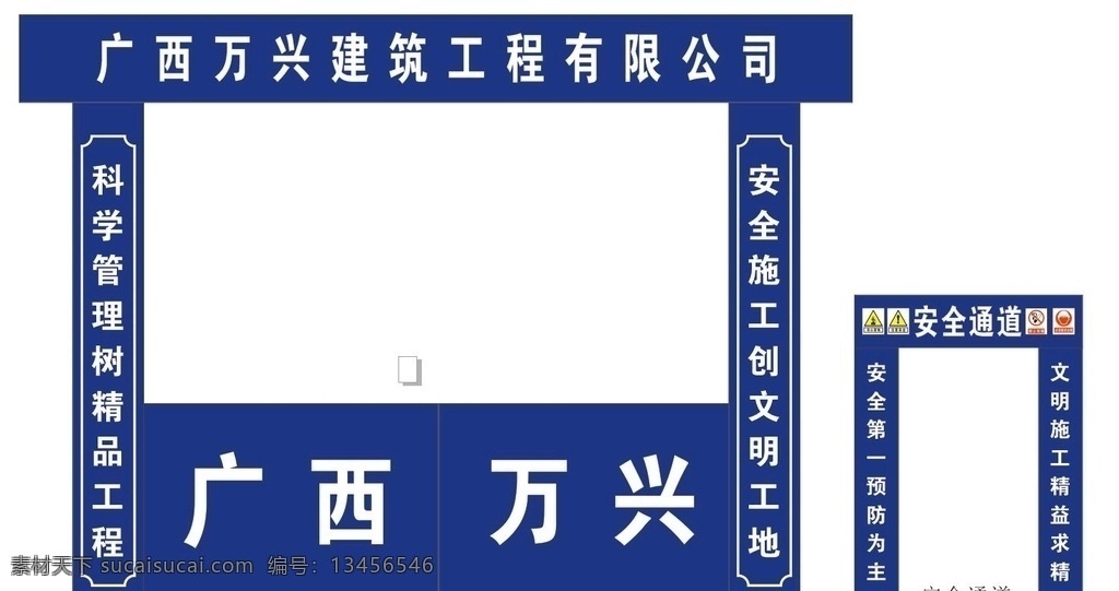 工地 大门 安全 通道 工地大门 安全通道