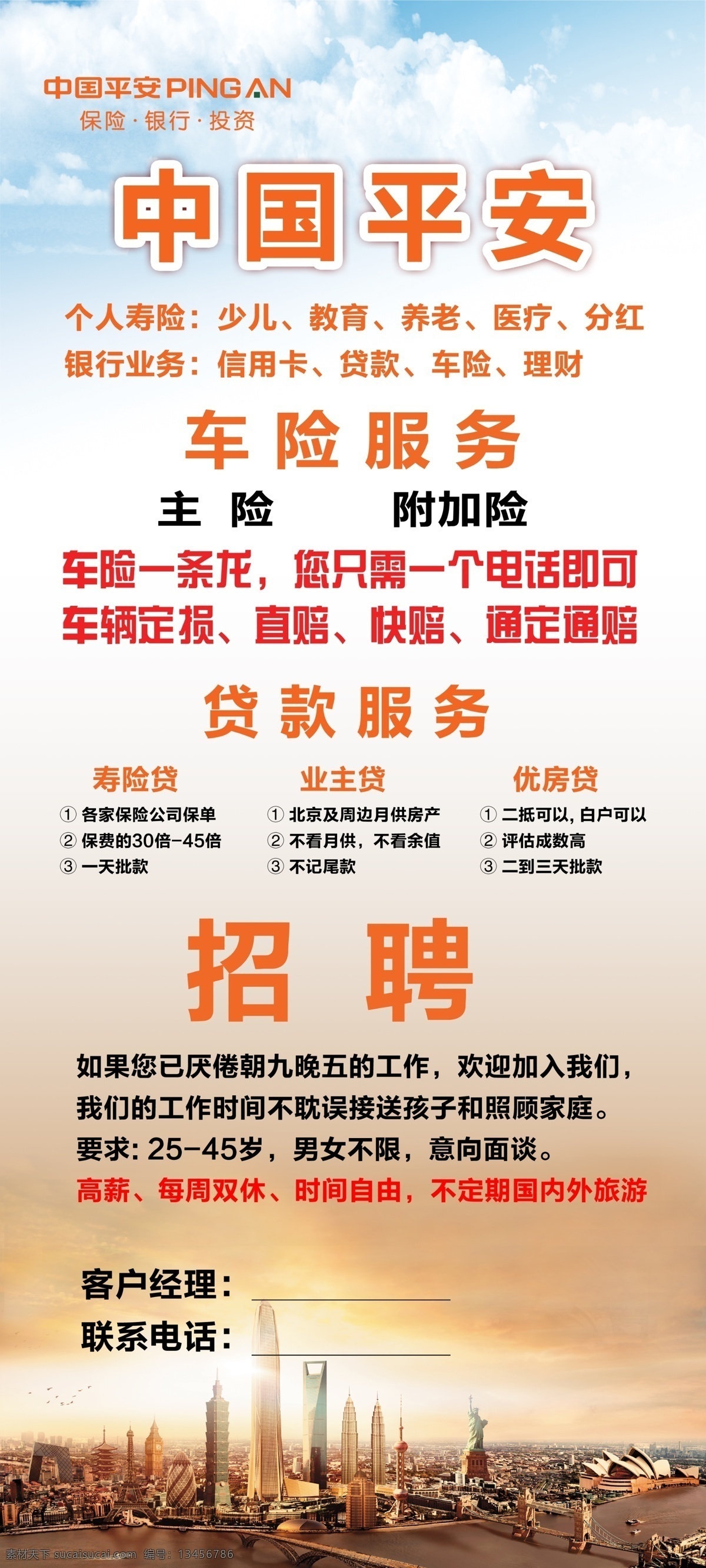 保险 平安保险 车险 招聘 贷款 源文件 展板模板