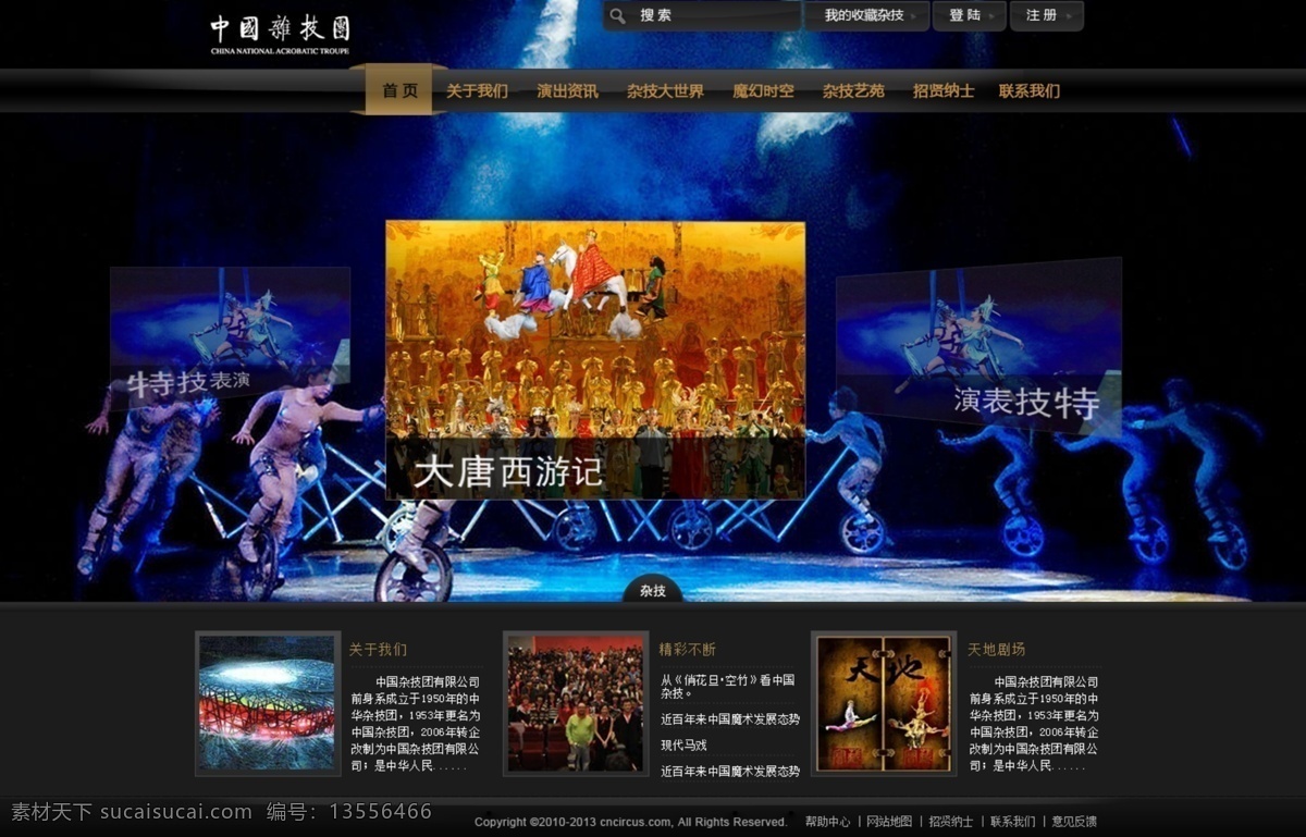 中国杂技团 杂技之乡 杂耍 黑色