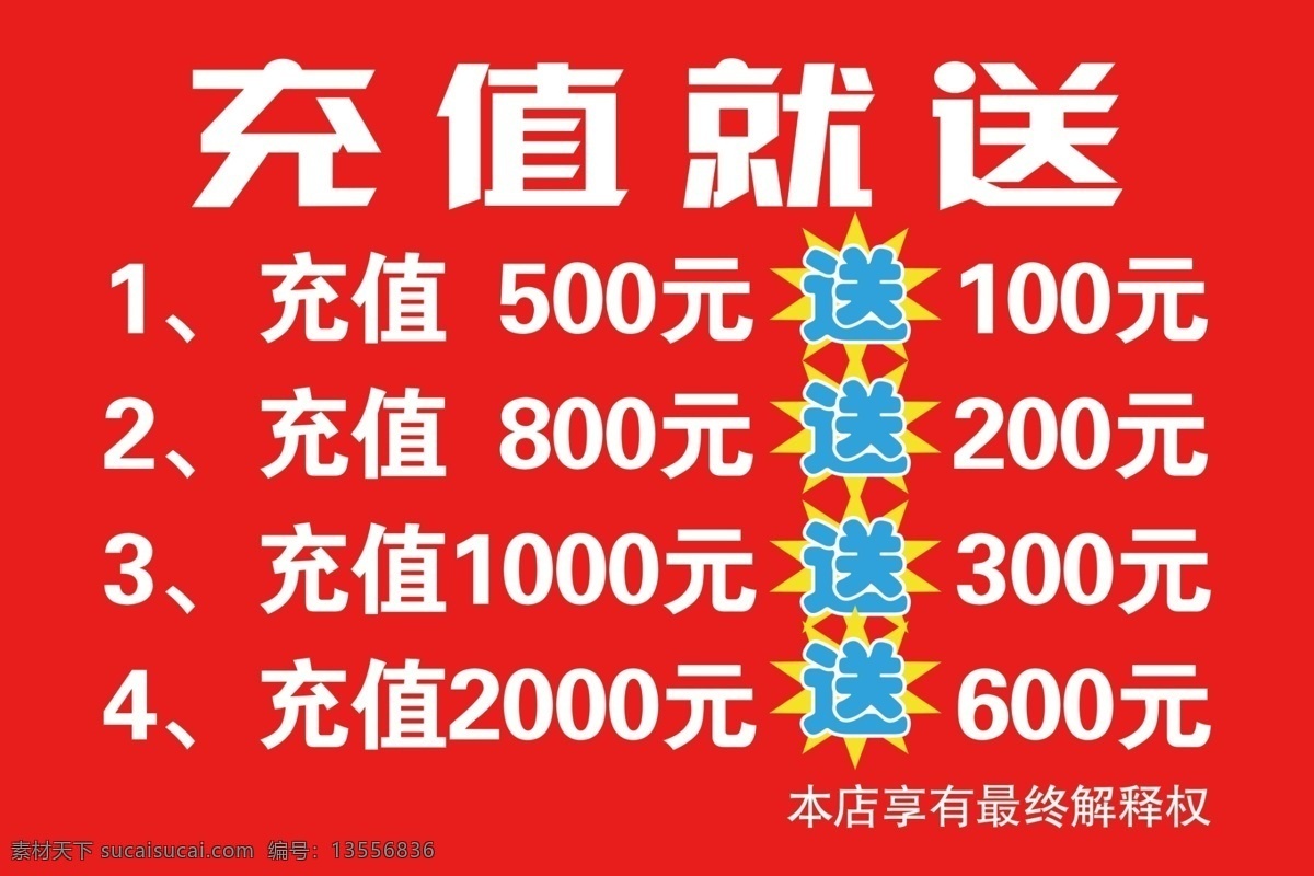 移动 充值 送 话费 海报 移动海报 送话费海报 充值送话费 送话费展架 充值海报 dm宣传单