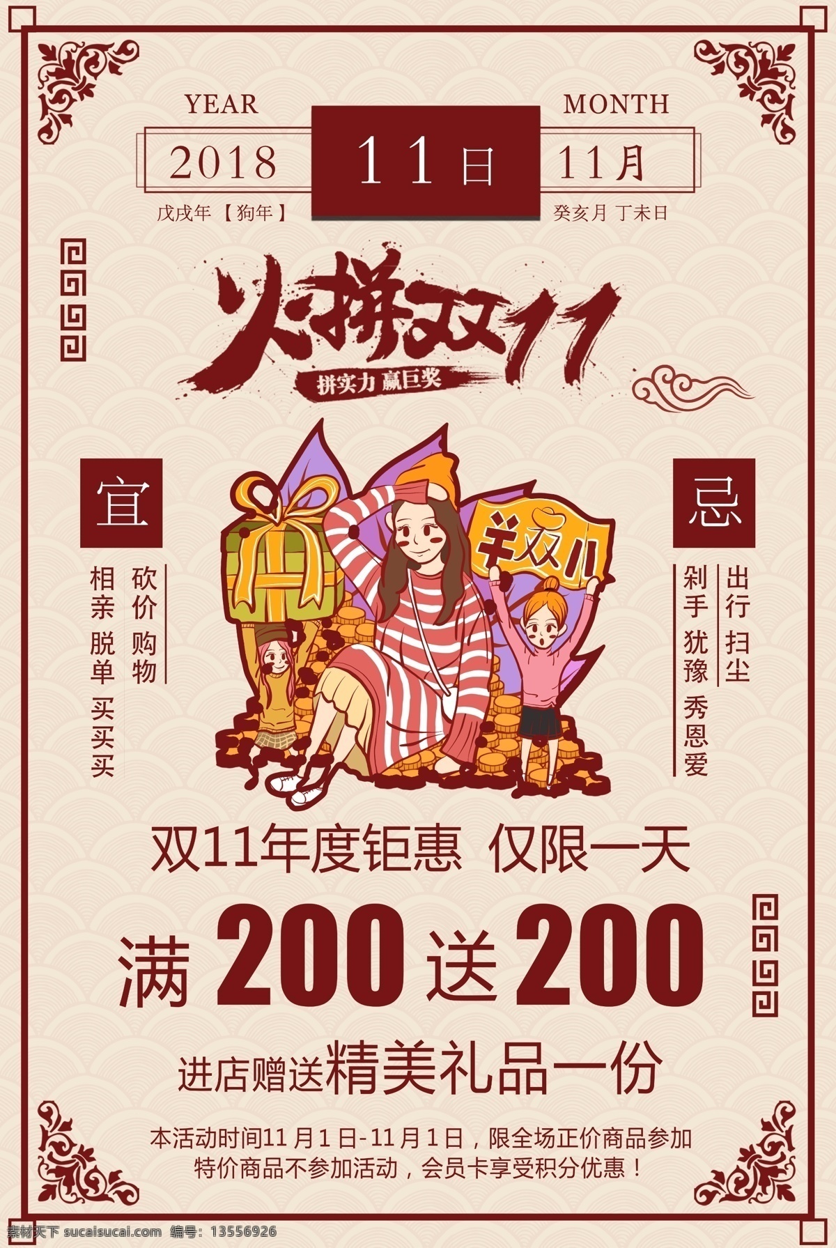 2018 复古 双十 日历 风 卡通 人物 购物 海报 双十一 双十二 创意 卡通人物 11.11 1111 超级狂欢 天猫 淘宝 京东 狂欢节 品牌 折扣 打折 优惠 特卖会 清仓 限时秒杀 抢购 会员 时尚 满减 背景 十一 多彩 免费 疯狂购 复古人物 卡通日历 人物卡通 风卡通 人物复古 复古卡通