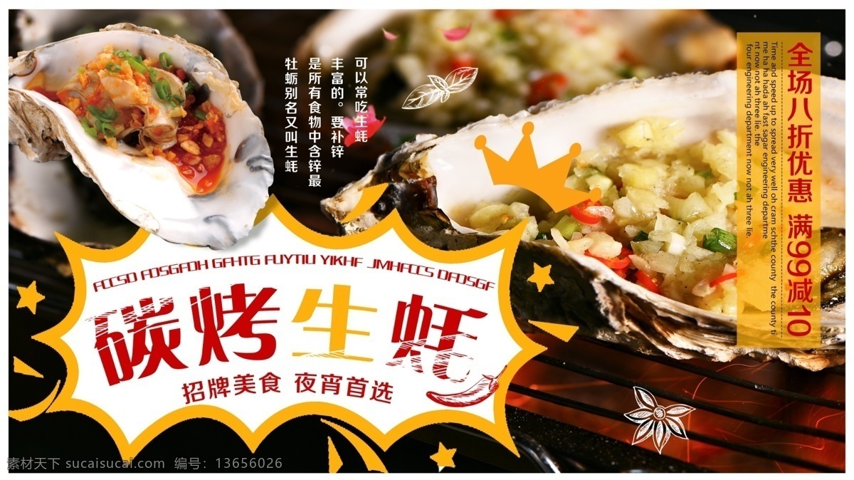 夏季 推荐 黑色 简约 大气 碳 烤 生 蚝 促销 展板 美食 爆炸签 模板 生蚝 碳烤 夜宵 牡蛎