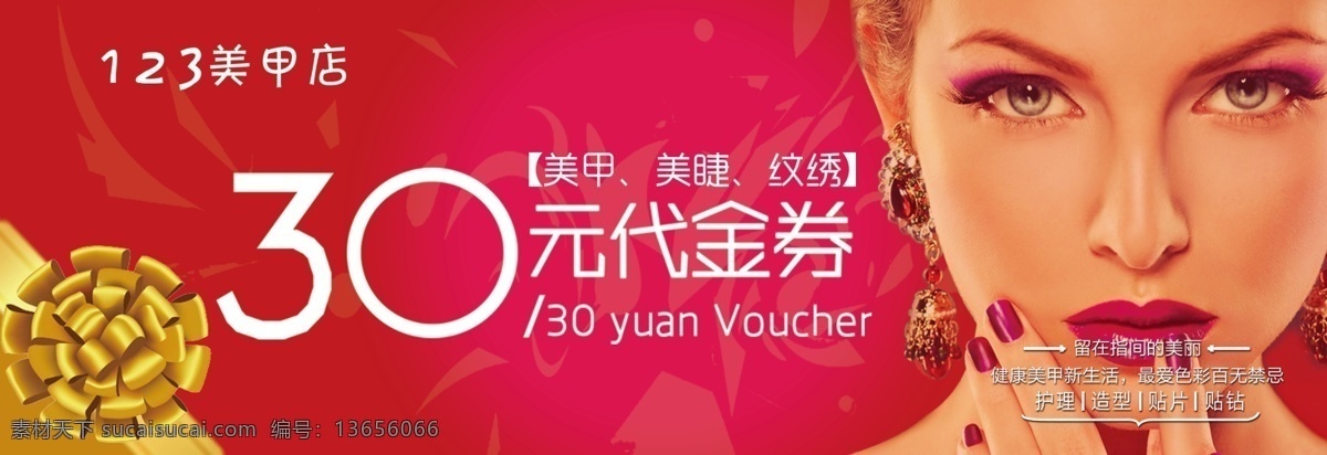 美甲代金券 美甲 美睫 纹绣 代金券 红色 大气 名片卡片 分层