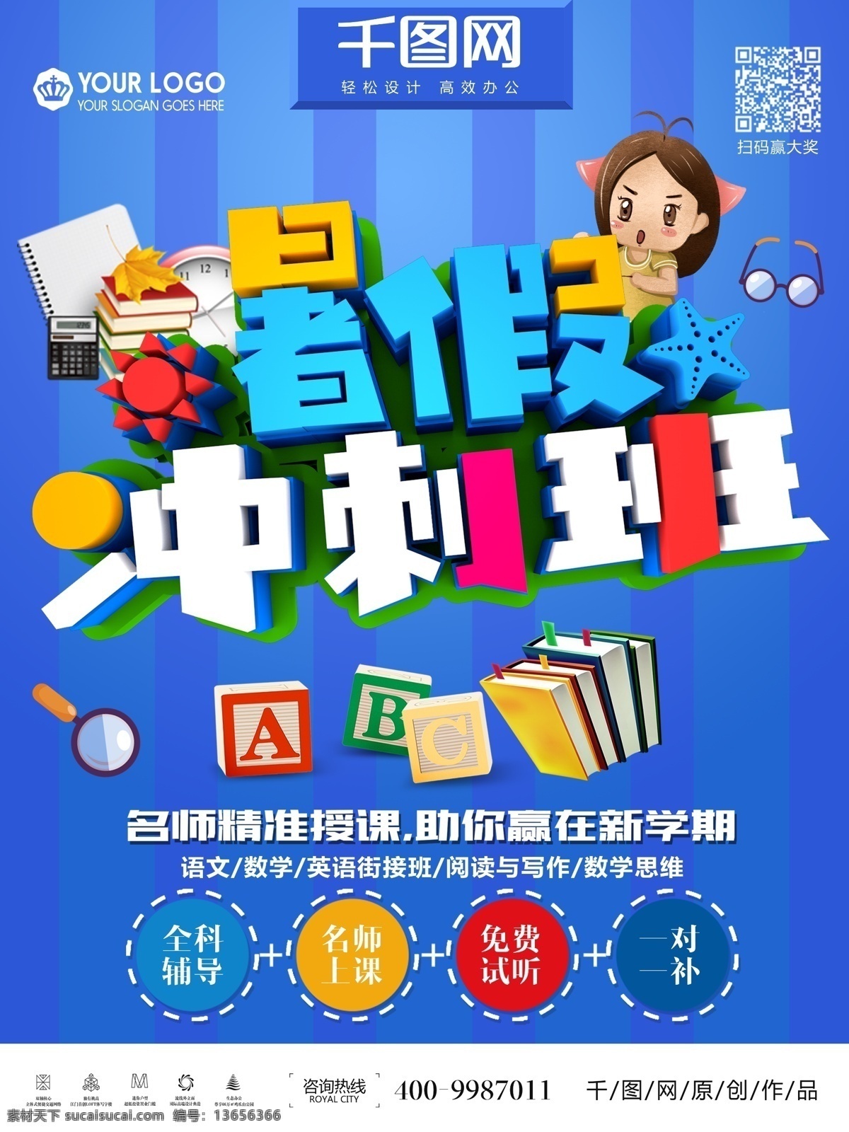 暑假 培训 招商 业 海报 招生宣传单 招生简章 招生 辅导班 补习班 学霸 学霸班 做学班 招生dm单 名师
