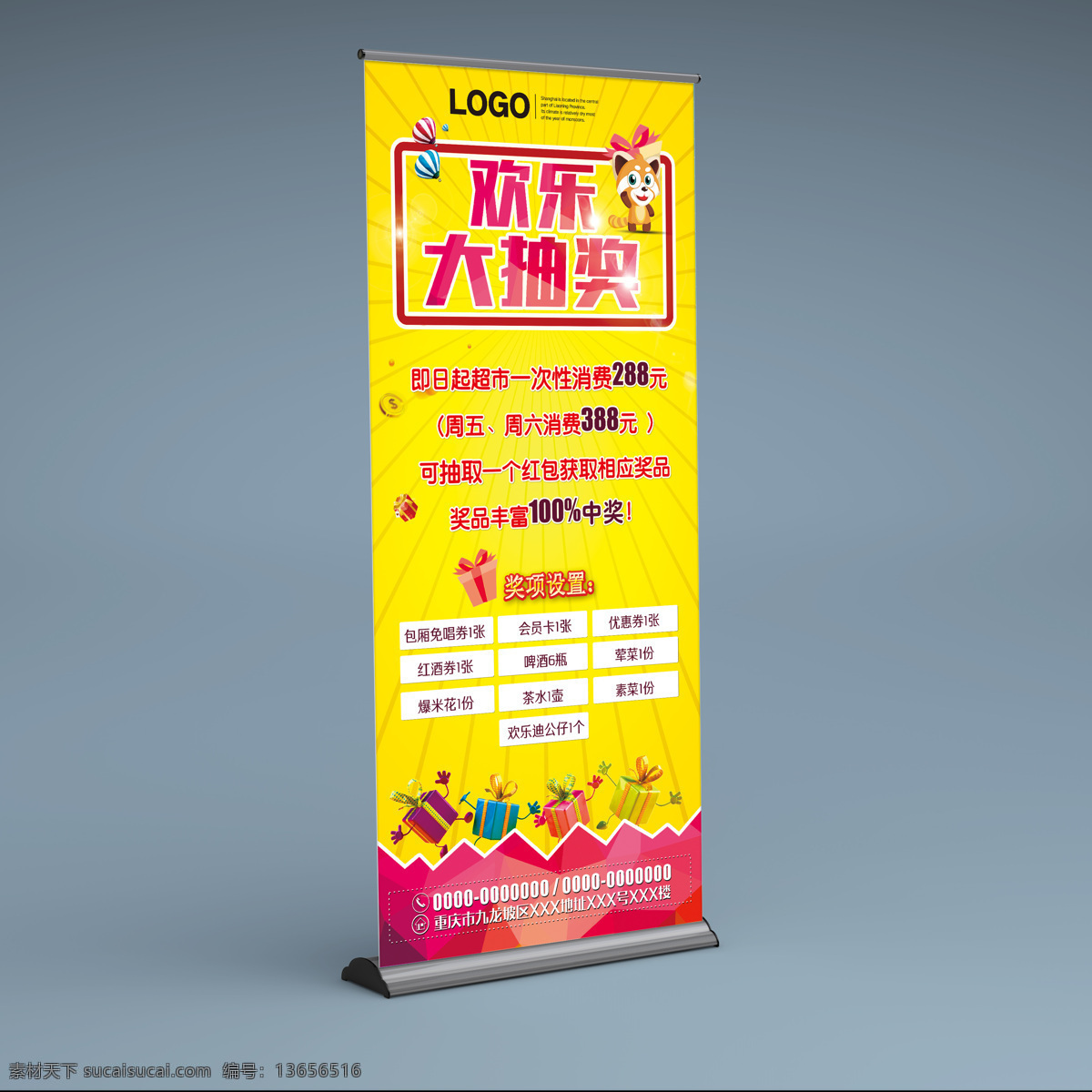 欢乐 大 抽奖 宣传 易拉宝 展架 抽奖展架 黄色展架 ktv 活动 活动展架 欢了抽奖展架 欢乐展架 大抽奖展架