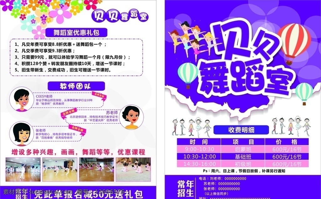 少儿 舞蹈 宣传单 培训 开班 报名 舞蹈室 dm宣传单
