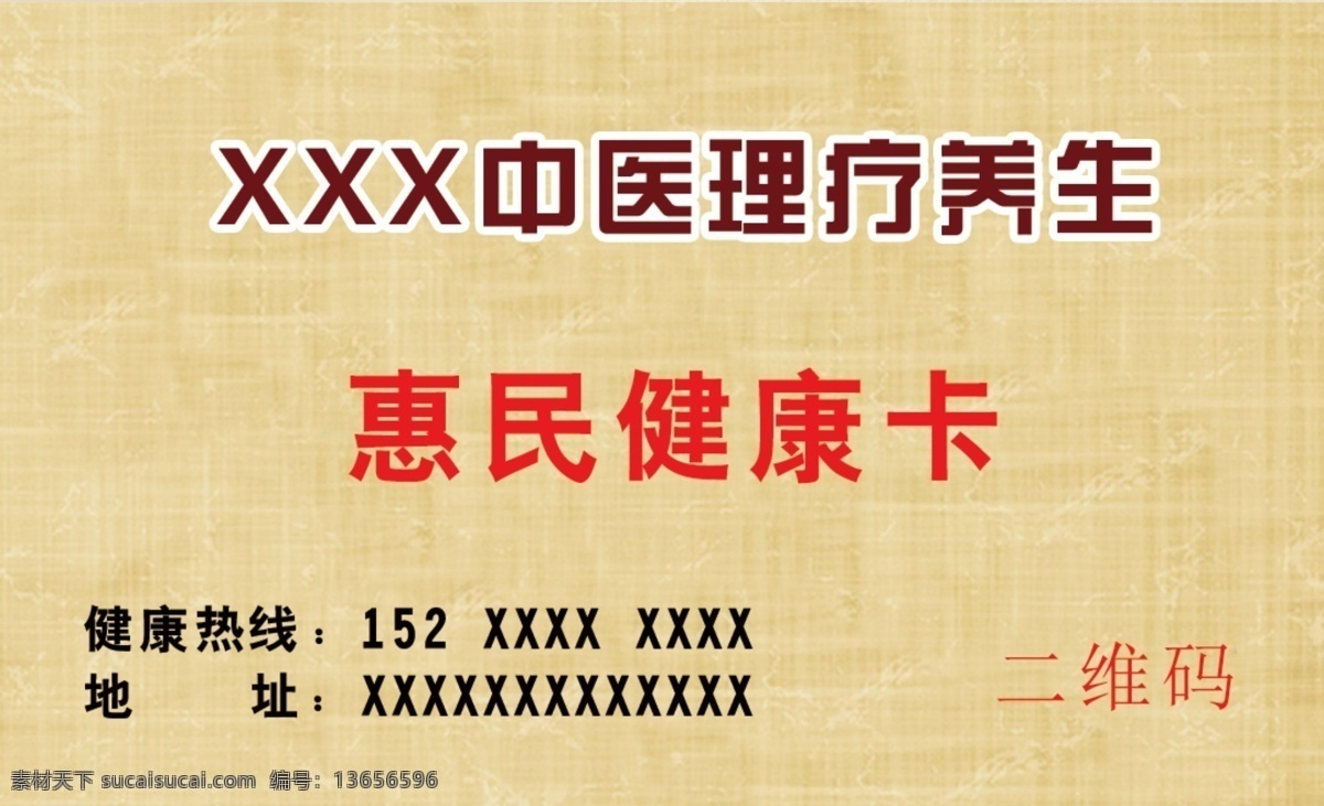 中医名片 推拿名片 中医推拿 健康卡 理疗养生卡 理疗养生名片 名片 名片卡片