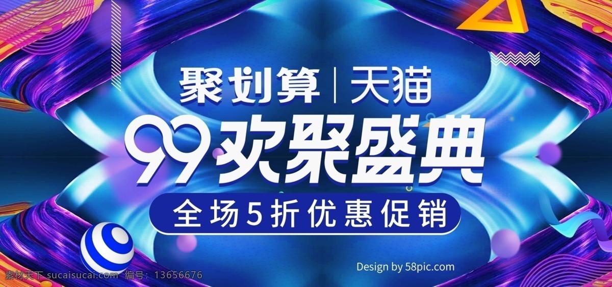 流体 渐变 线条 炫 酷 99 大 促 电商 banner 炫酷 潮流 时尚 流体渐变 欢聚盛典