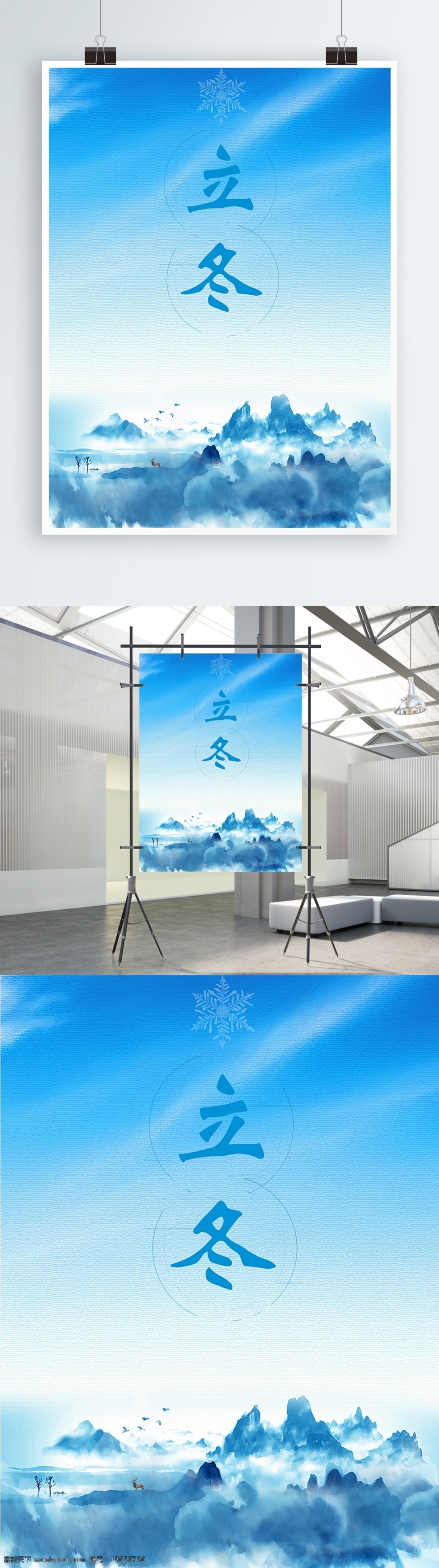 蓝色 经典 立冬 海报 模板 立冬海报