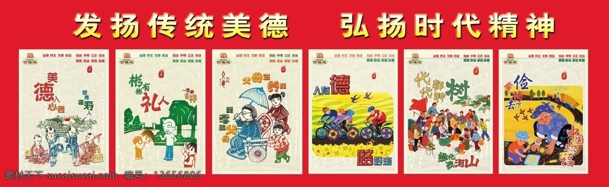弘扬时代精神 公益广告 孝善 和睦 固结 友爱 德 分层