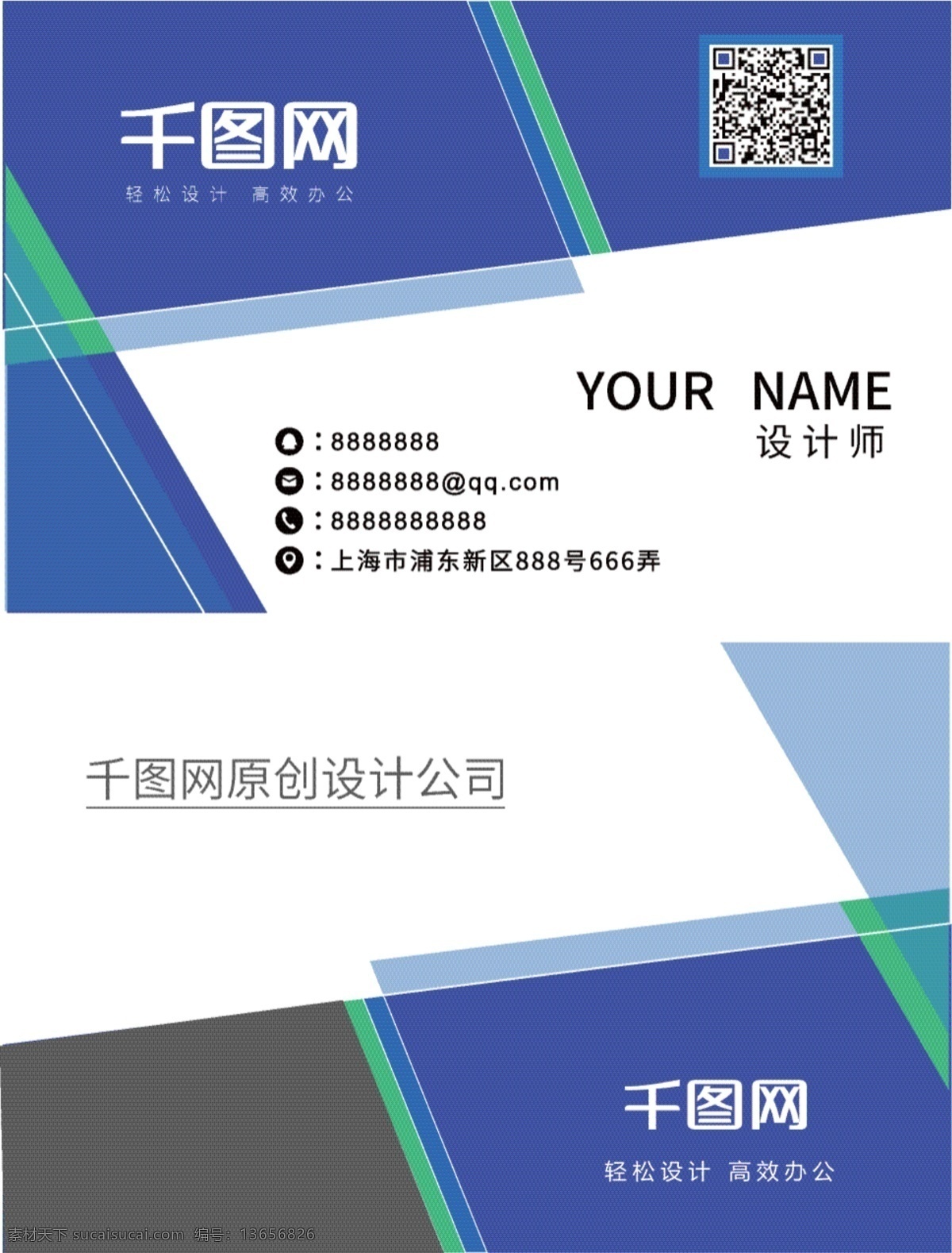 时尚 拼 色 几何图形 商务 名片 时尚拼色 几何色块 商务名片 设计师名片 个性名片