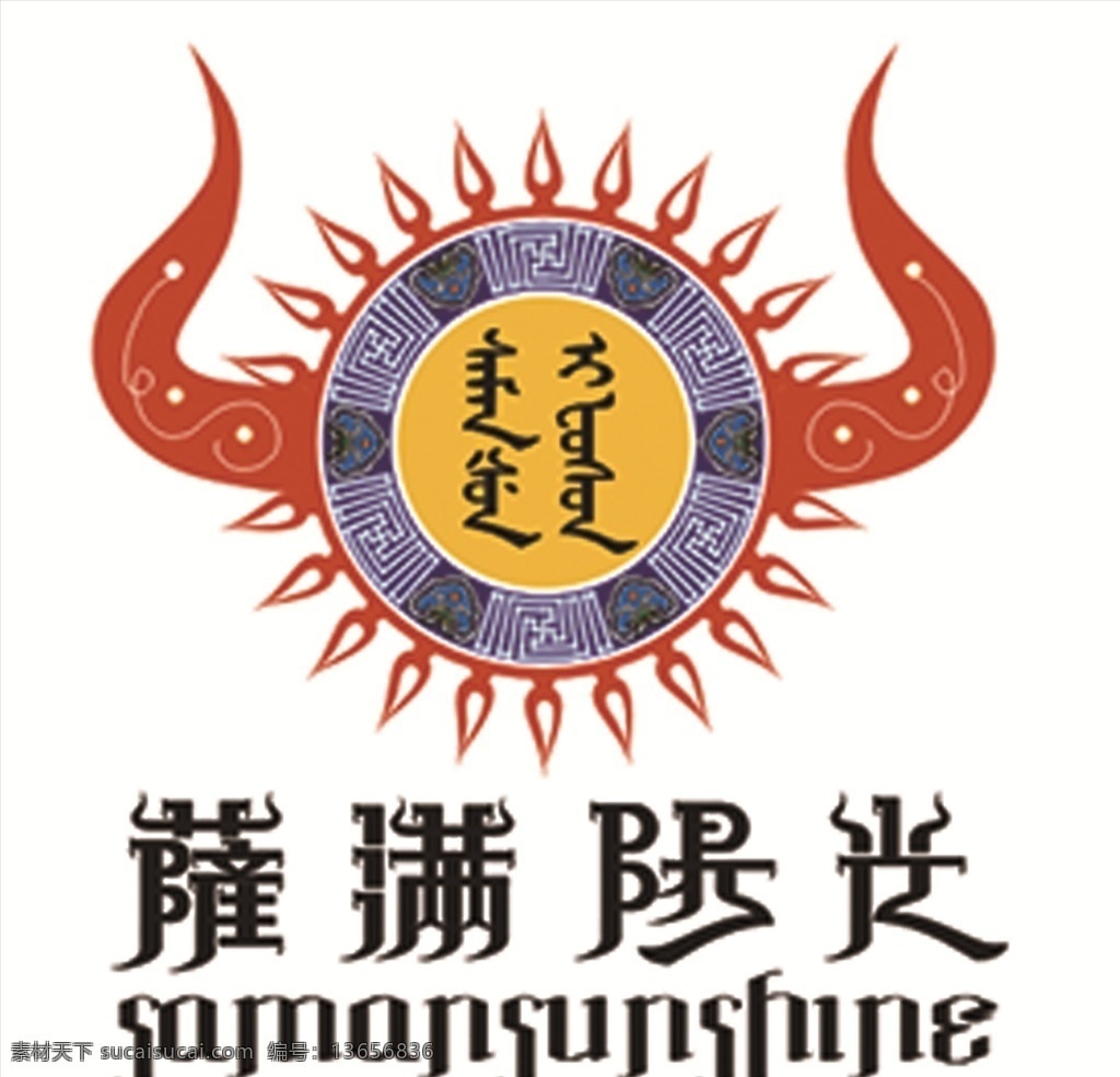 萨 满 阳光 logo 萨满阳光 截根logo 牛角logo 萨满 标志图标 企业 标志