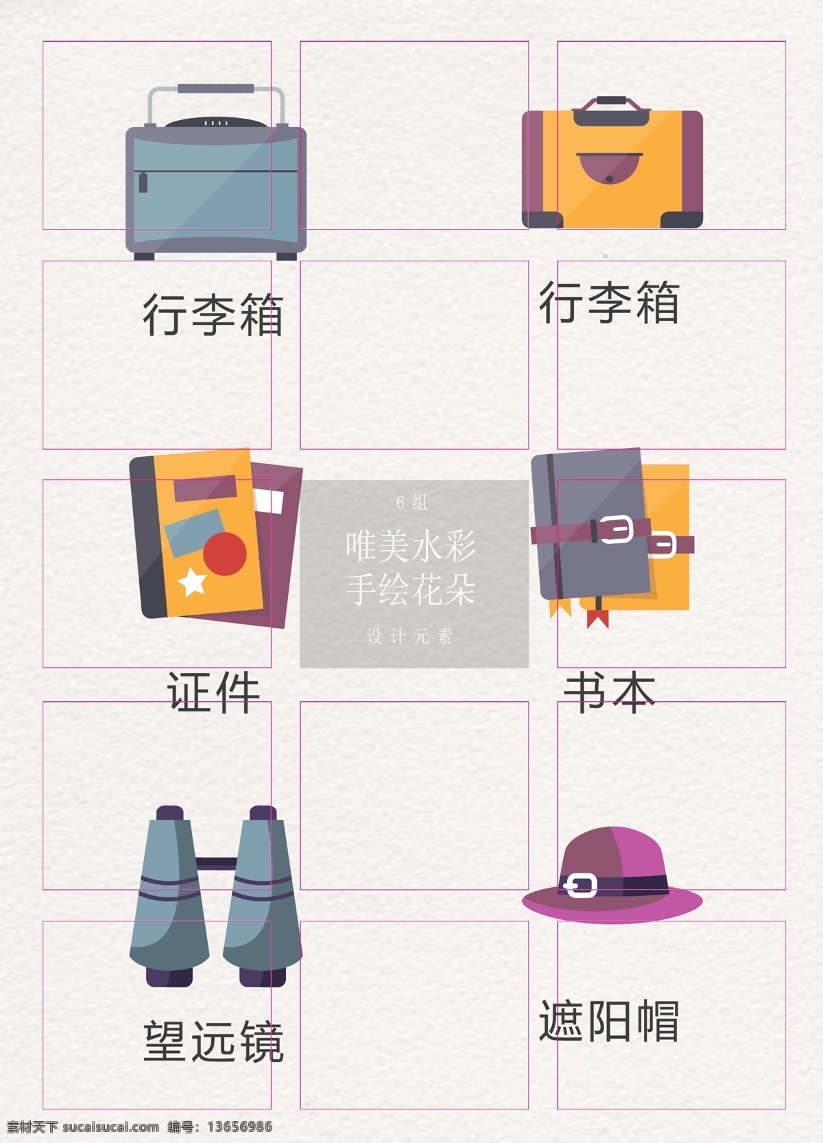 旅行 元素 卡通 扁平化 矢量图 书本 望远镜 旅行元素 行李箱 证件 遮阳帽