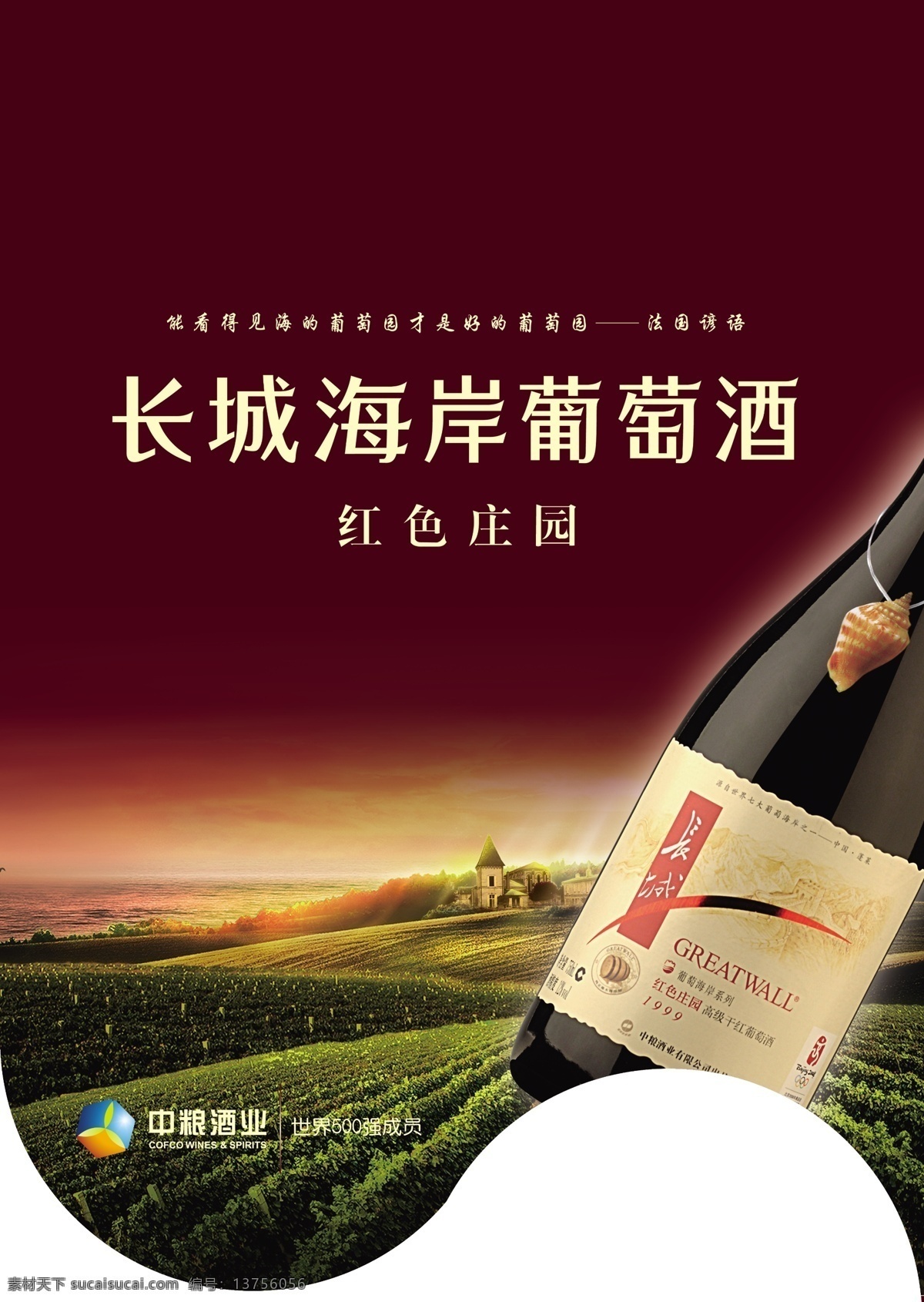 红酒 广告 炀乒愀 psd源文件