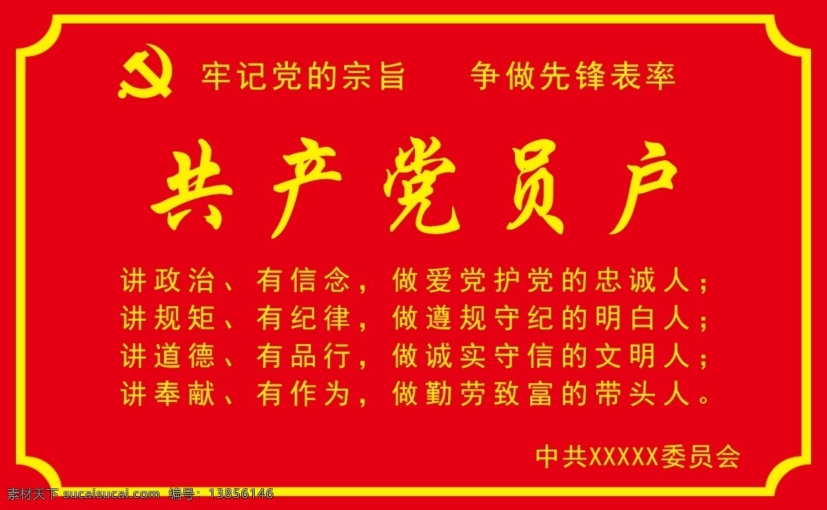 共产党员 户 挂牌 共产党员户 门牌 党员挂牌 优秀党员挂牌