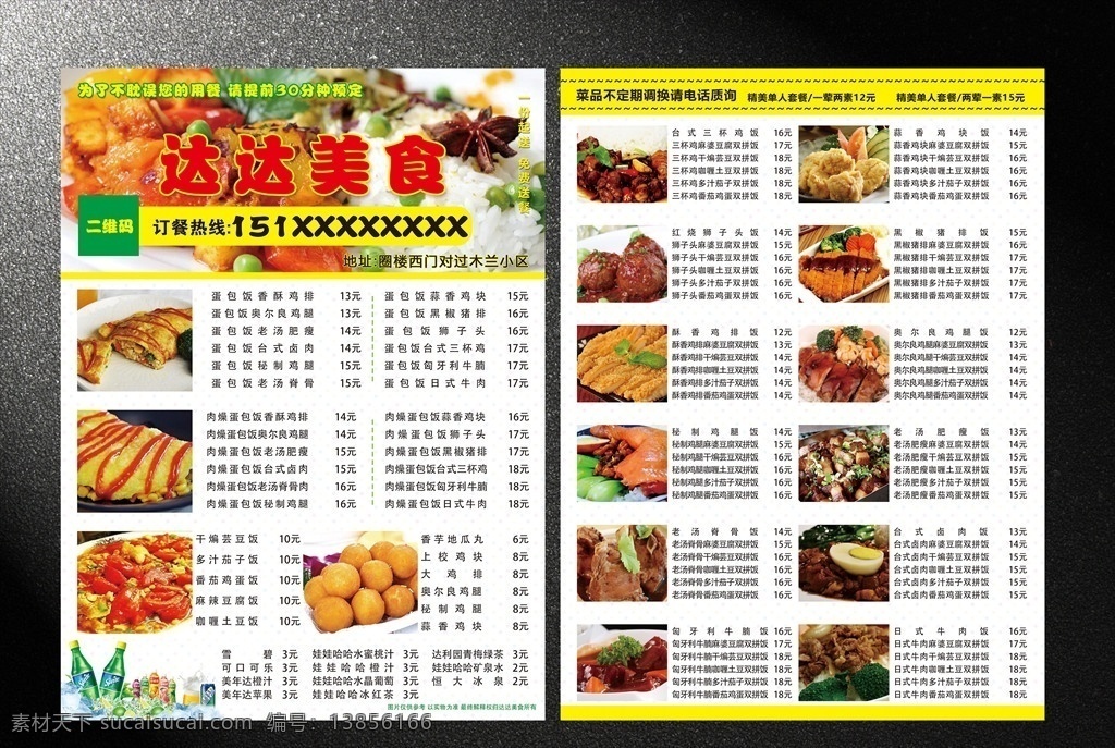 快餐 外卖 单 彩页 快餐外卖单 快餐宣传单 快餐dm单 美食彩页 宣传单 菜单