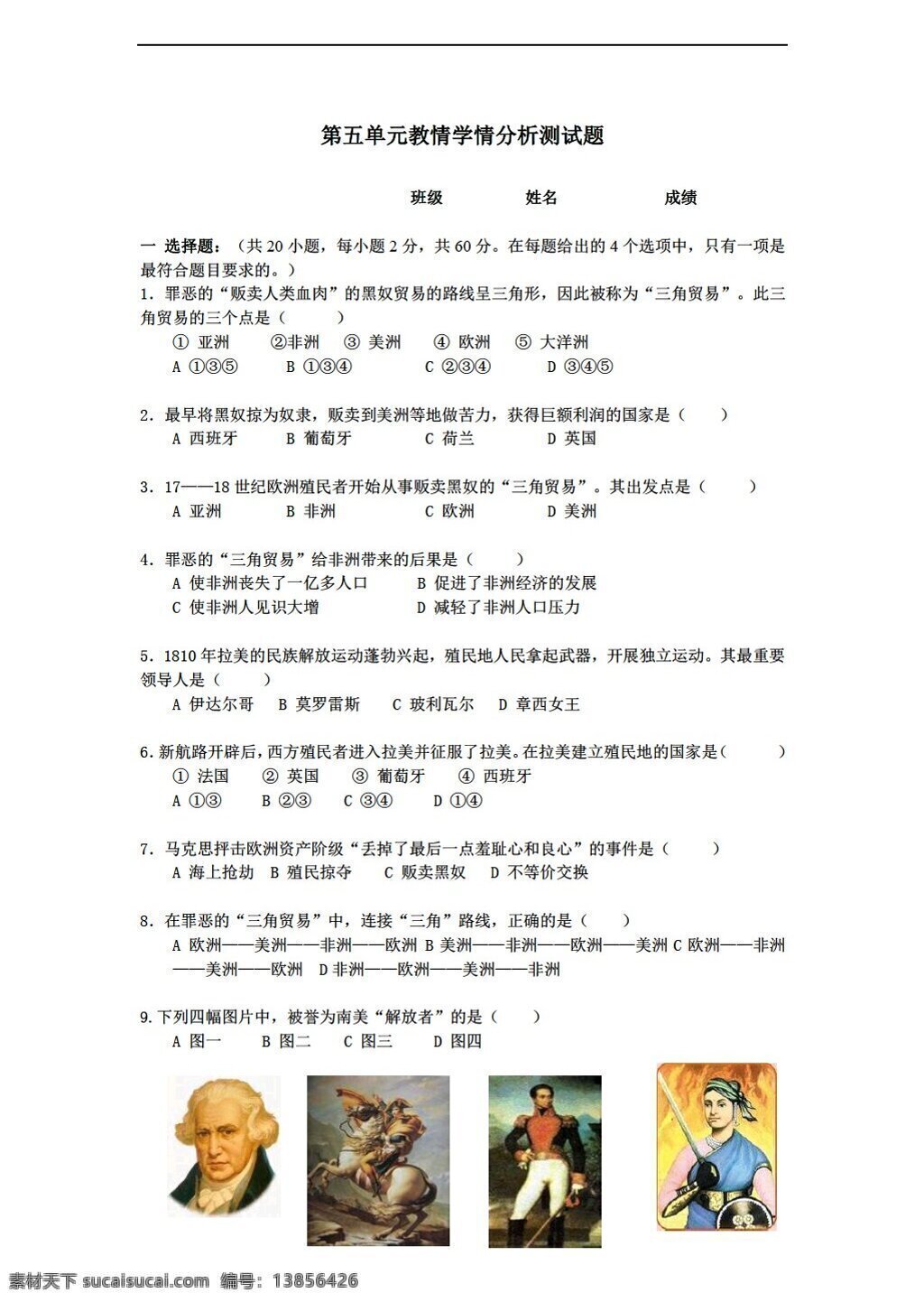 九 年级 上册 历史 五 单元 殖民 扩张 殖民地 人民 抗争 测试 人教版 九年级上册 试题试卷