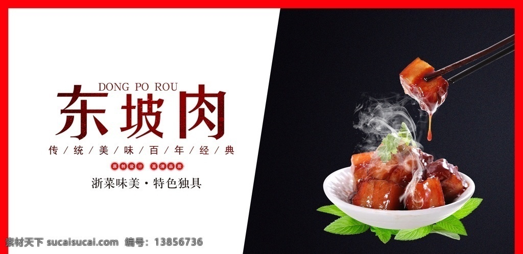 招牌东坡肉 东坡肉广告 东坡肉展板 东坡肉主题 东坡肉美食 东坡肉美味 梅菜扣肉 扣肉 舌尖上的美食 舌尖上的中国 传统美食 舌尖上的美味 外卖 外卖海报 送外卖 杭州东坡肉 东坡肉画 东坡肉吃 吃东坡肉 东坡肉馆 东坡肉图 东坡肉墙 东坡肉海报 东坡肉图片 东坡肉背景 东坡肉素材 特色东坡肉