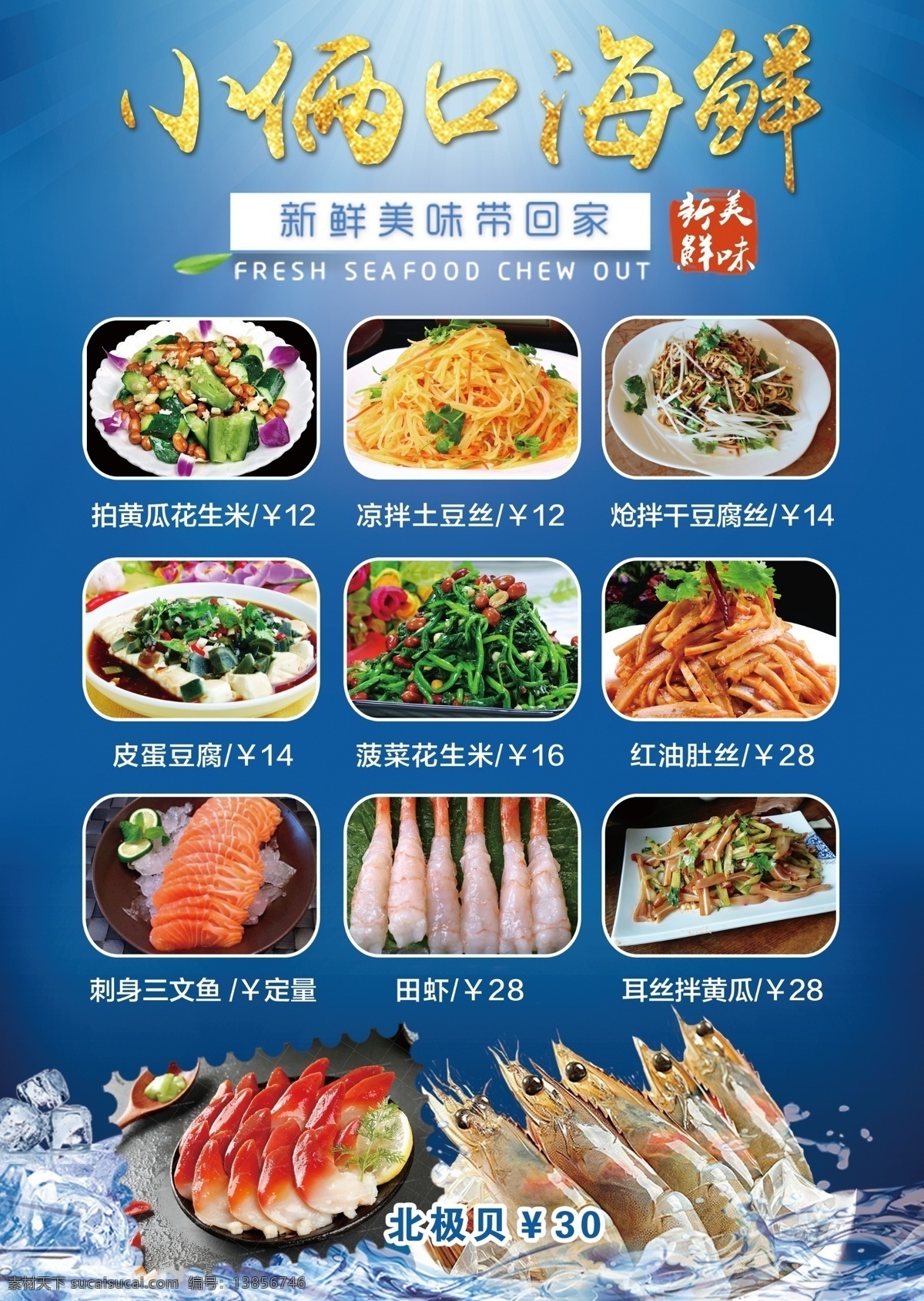 海鲜 生鲜大虾 菜单 宣传单 海报 分层