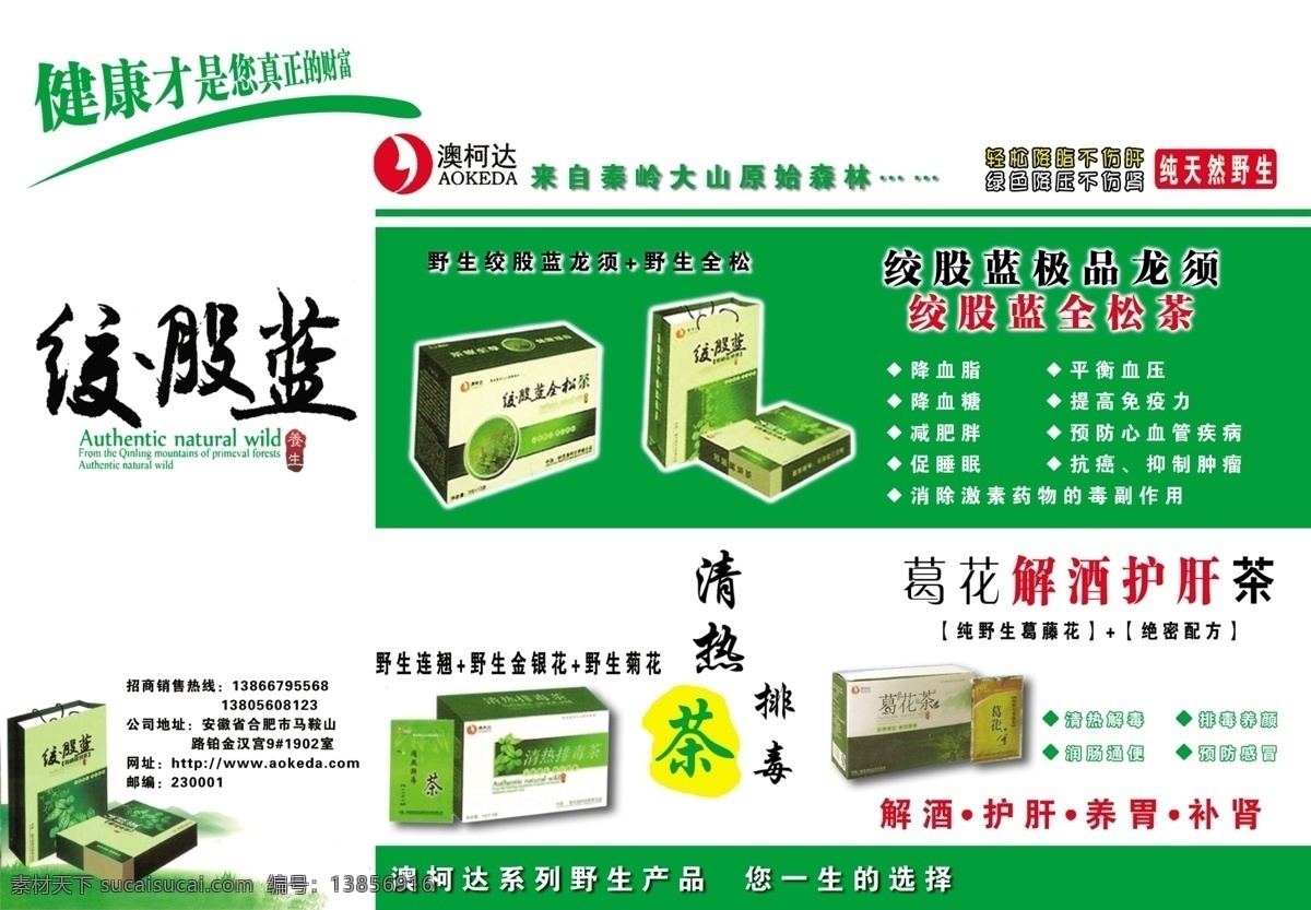 绞股蓝 茶 茶艺 广告 广告设计模板 画册 画册设计 模版 内页 制作 源文件 其他画册封面