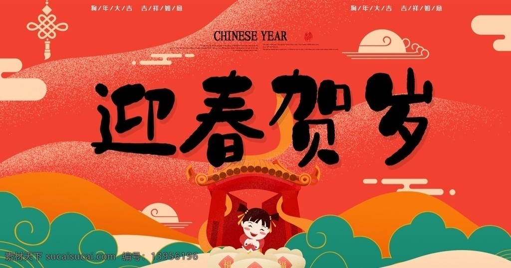 迎春贺岁图片 恭贺新春海报 恭贺新春设计 2021 恭贺 新春 牛年恭贺新春 2022 虎年恭贺新春 2023 兔年恭贺新春 新年恭贺新春 新年 海报 春节