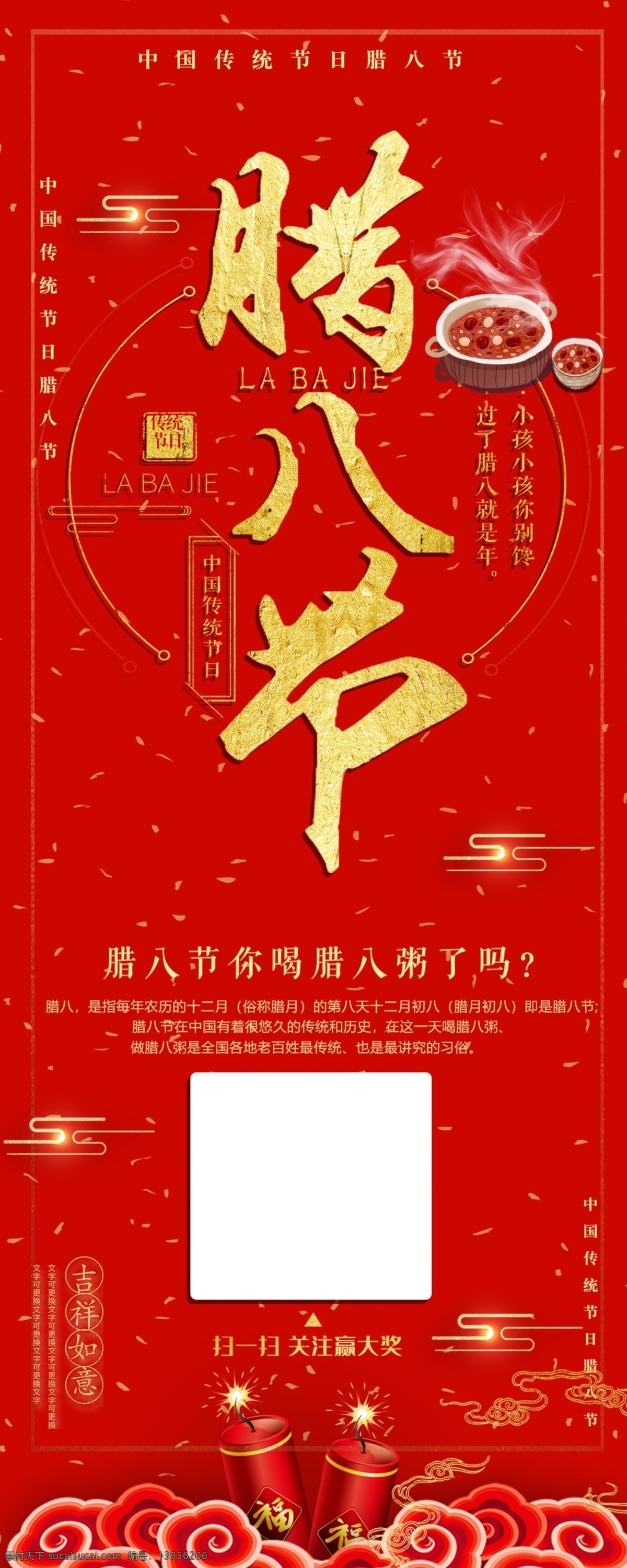 腊八节图片 宣传 宣传栏 广告 创意 手绘 插画 唯美 卡通 安静 墙纸 墙画 装饰画 腊八节 腊八 腊八粥