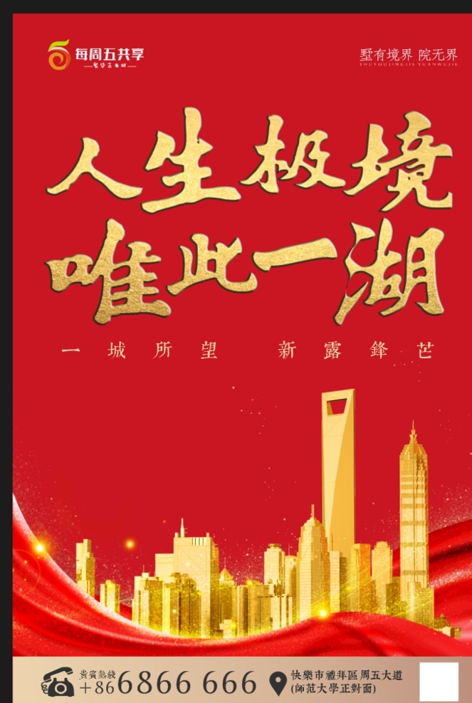 红色海报图片 红色背景 红色海报 中国红 喜庆 节日 背景 房地产 简约大气