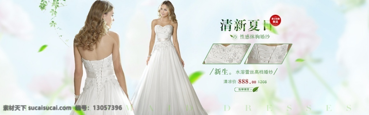 夏季 女装 婚纱礼服 海报 婚纱 礼服 淘宝素材 淘宝设计 淘宝模板下载 白色
