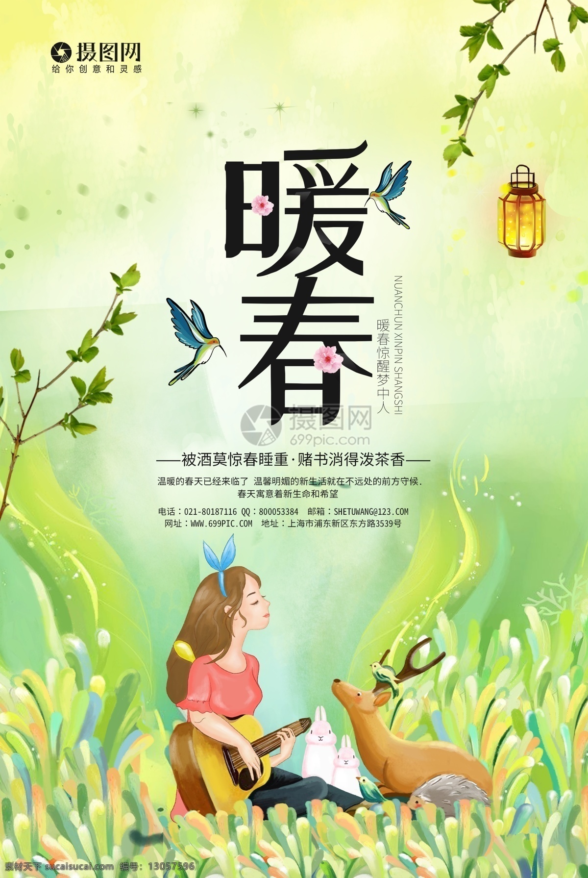 小 清新 暖春 宣传海报 模板 遇见春天 春暖花开 春天来了 踏青 暖春初开 立春 绿色海报 旅游海报