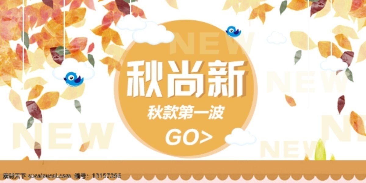 活动海报 手机海报 秋季 落叶 白色