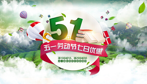 51 劳动节 七日 优惠 51劳动节 感恩回馈 进店有惊喜 白色