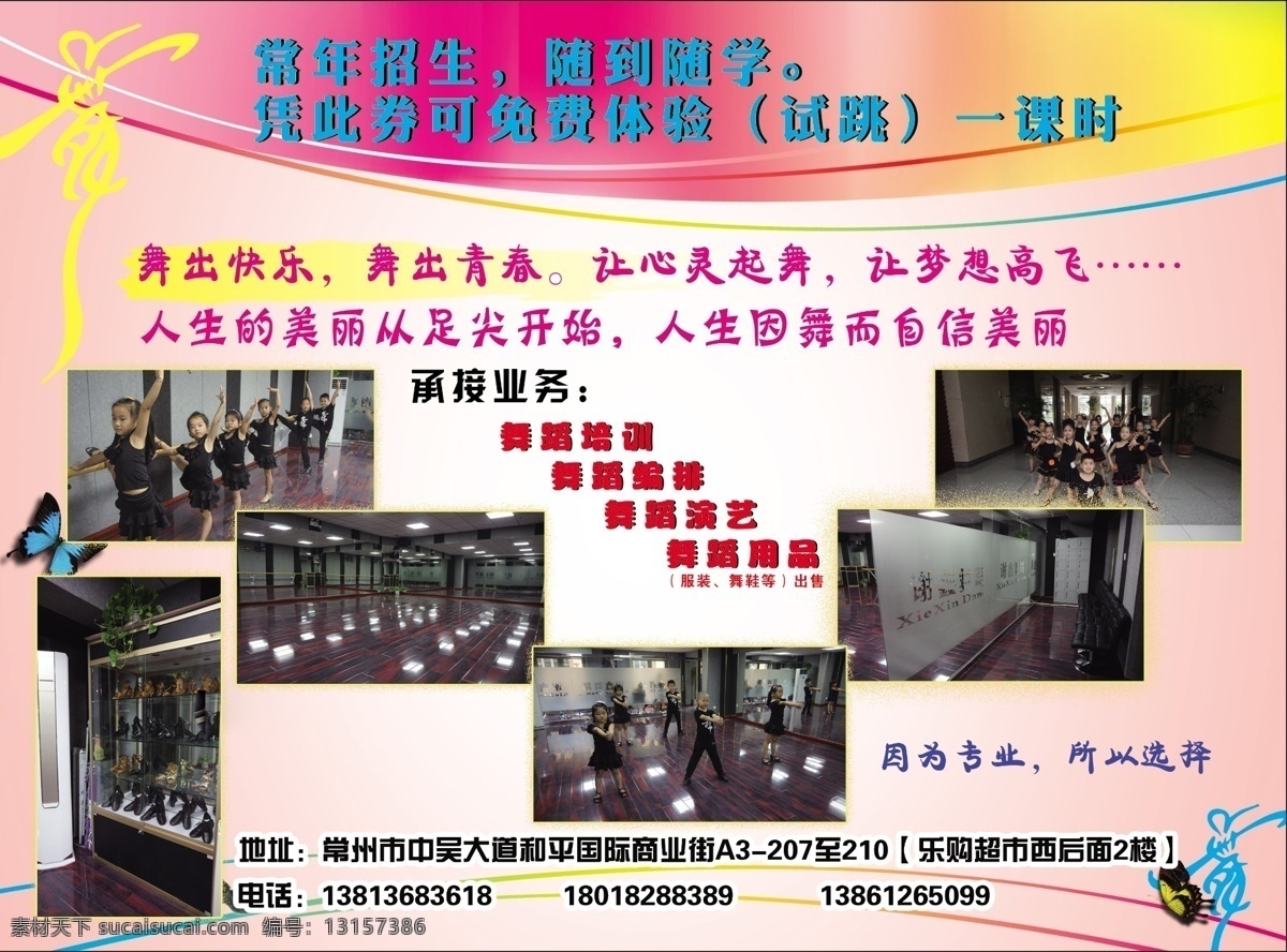 舞蹈工作室 拉丁舞 魅力 舞 街舞 白色