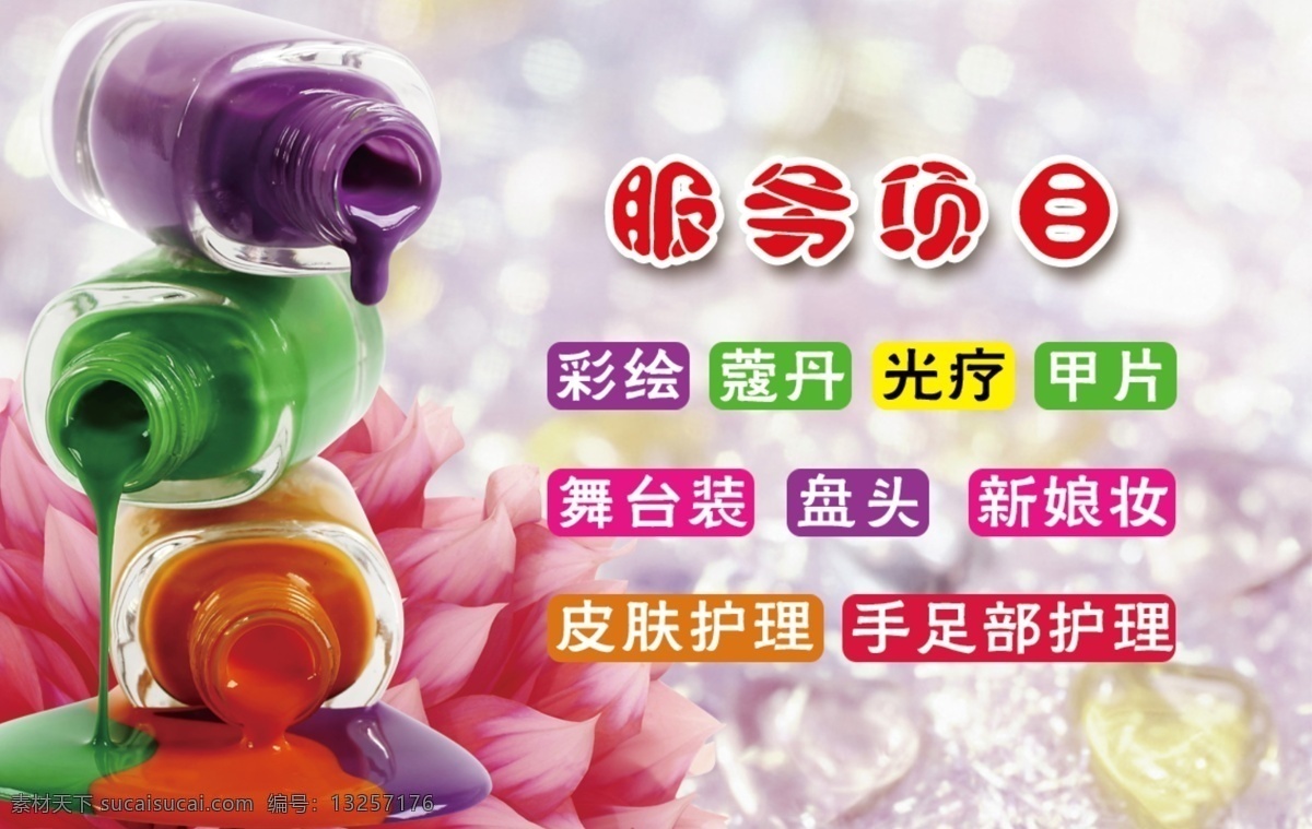 美甲名片 美甲 名片 水晶 水晶背景 指甲油 美甲师名片 美甲店卡片 美容美甲名片 美甲化妆卡片 美甲院名片 美甲店名片 时尚美甲名片 时尚美甲 化妆美甲名片 美甲化妆名片 美甲名片模板 美甲名片设计 美甲名片素材 美甲名片下载 美甲名片背景