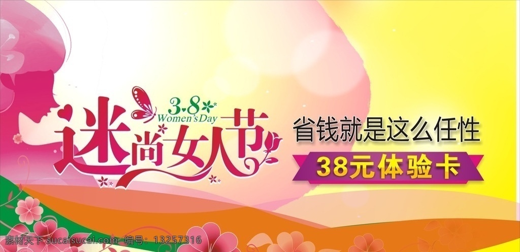 迷尚女人节 海报 宣传 创意 高档 美容 惊天设计