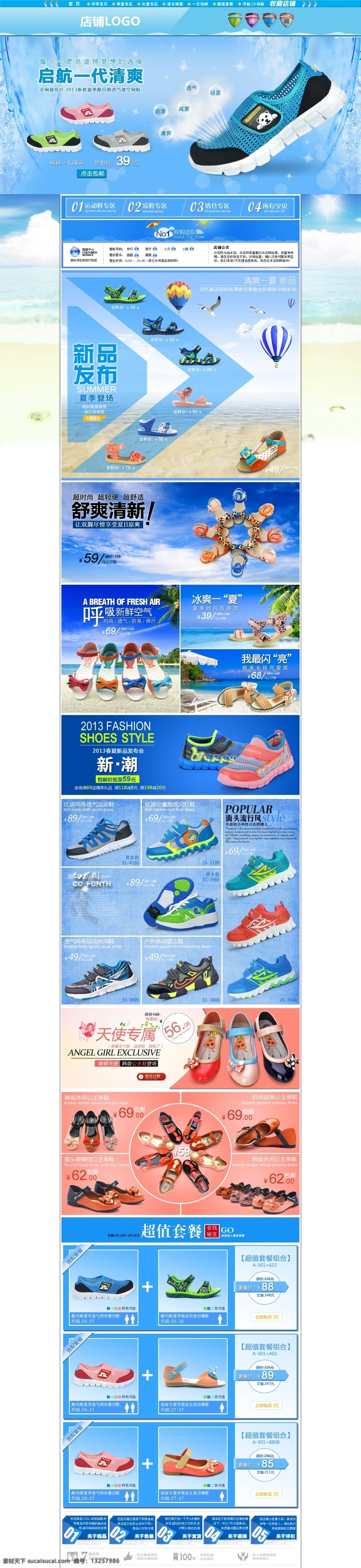 童鞋 网店 首页 模板 分层 文件 psd文件 淘宝首页设计 淘宝网店 网店模板 网店设计 网页设计 淘宝素材 其他淘宝素材