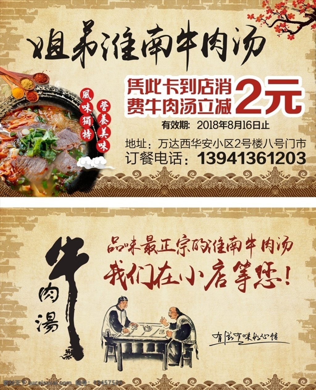 淮南牛肉汤 卡片 牛肉汤 名片 古典 中国风 粉丝汤 美味 传统工艺 舌尖上的美食 名片卡片