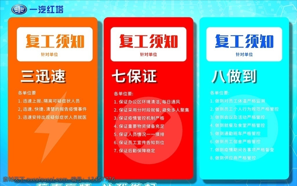 疫情复工指南