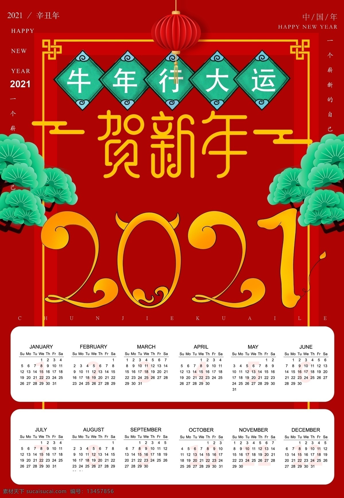 2021 年 日历 广告挂历 牛年广告历 新年台历 金牛 牛年 恭贺牛年 牛年吉祥 2021台历 新年 年历 新年挂历 牛年年历 牛年挂历 牛年日历