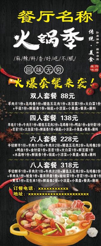 火锅 季 套餐 展架 火锅节 火锅展架 火锅套餐 美食 火锅字体 冬天 辣椒 玉米 鸳鸯火锅 花椒大料 黑 色木纹 传统美食