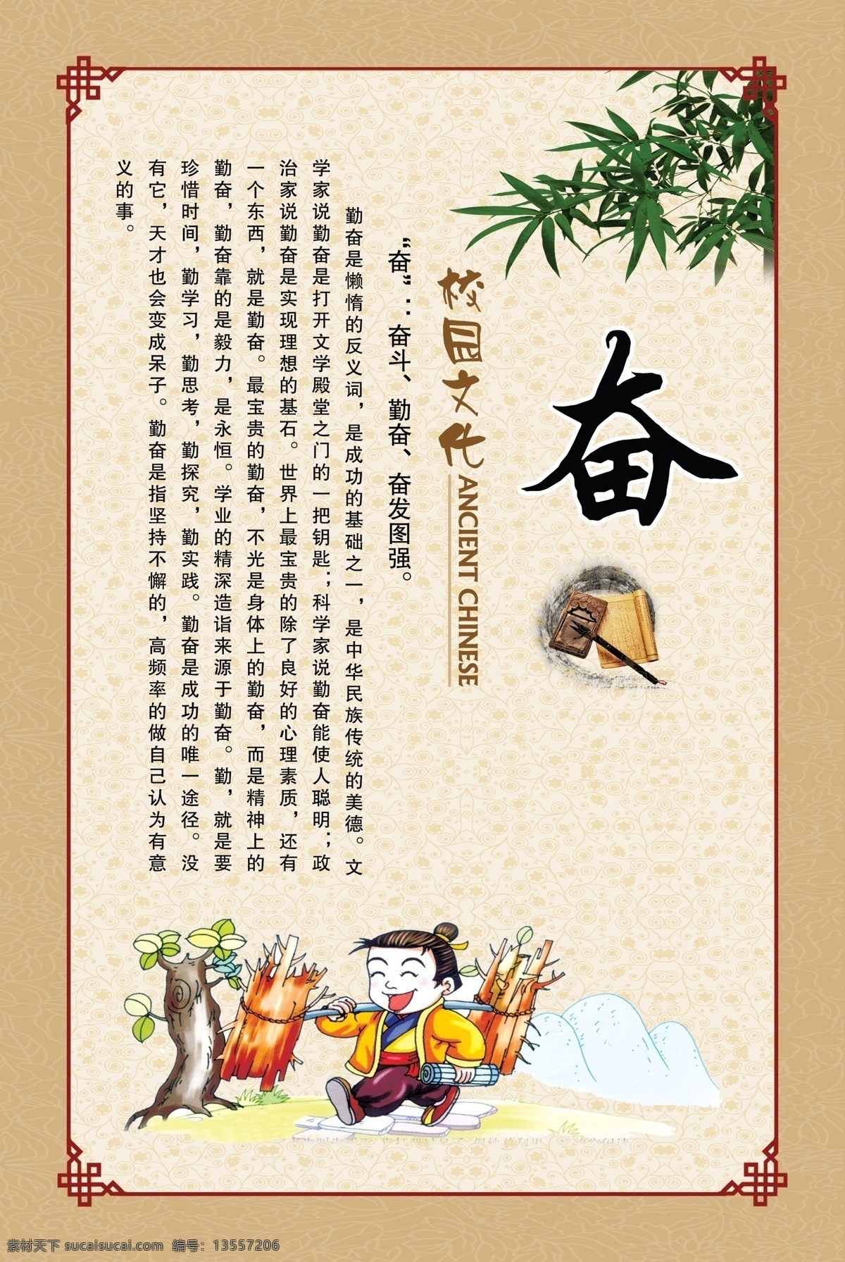 校园文化 校园 文化 传统 展板 道德 文化艺术 传统文化