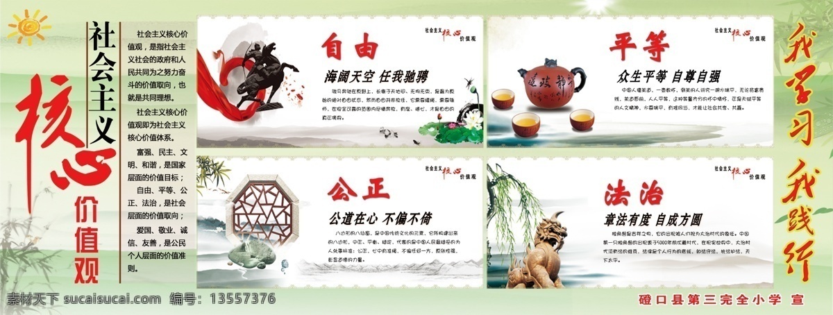 社会主义 核心 价值观 社会主义核心 自由 平等 公正 法治 展板 宣传设计 ps 社会 主 分层
