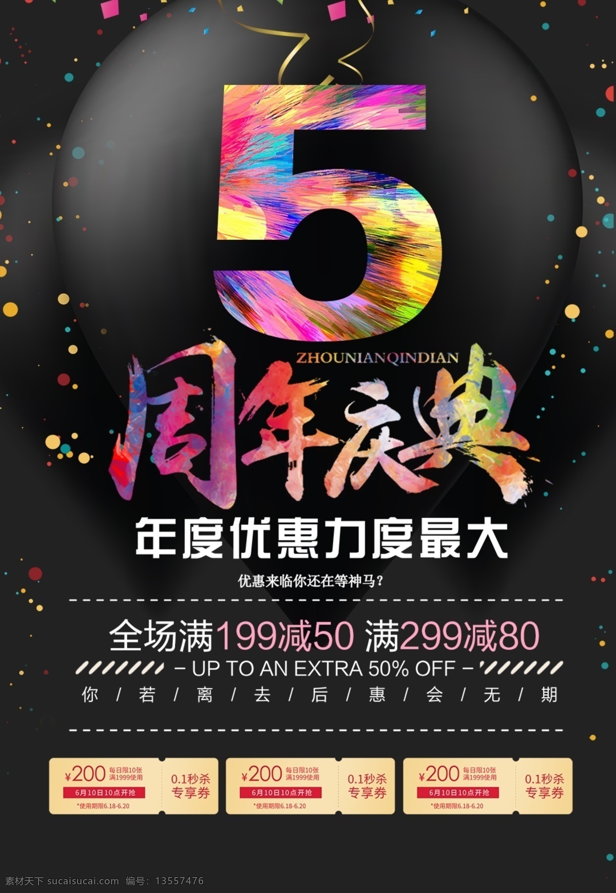 大气 黑色 周年庆 海报 5周年 五周年 五周年庆 5周年庆 五 周年 庆 典 周年店庆 周年庆促销 周年庆模板 周年庆展板 周年庆海报 周年庆宣传 周年庆展架 周年庆吊旗 周年庆易拉宝 酒店周年庆 公司周年庆 企业周年庆 周年庆素材 周年庆活动 周年庆设计 黑色大气背景