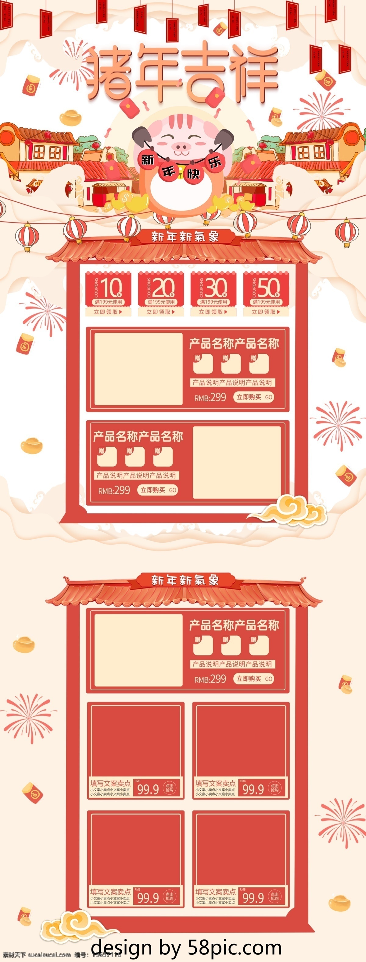 可爱 喜庆 猪年 首页 模板 促销 红色 年终盛典 新年 年货 年终 大促 金猪 新年大促 珊瑚红 新年快乐 中国风 2019 元旦 春节不打烊