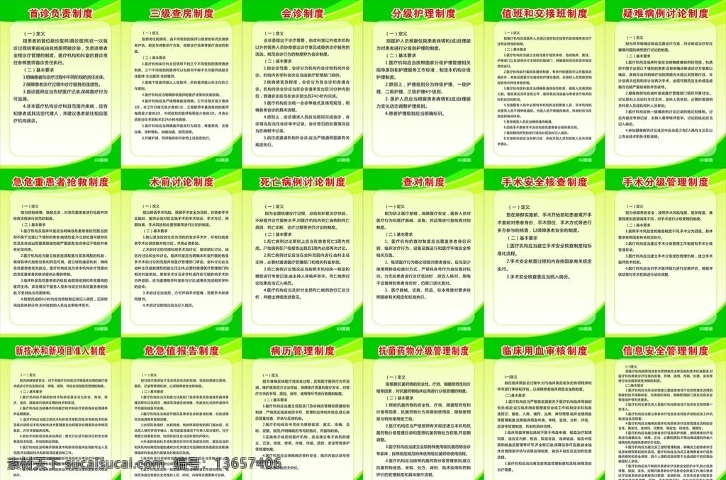 项 医疗 质量安全 核心 制度 最新 18项 质量 安全 首诊 负责 三级 查房 会诊 分级 护理 值班 交接班 疑难 病例 讨论 crd logo设计